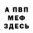 МЕТАДОН белоснежный Mustafa Kolak